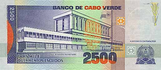 カーボベルデ・エスクード(裏)