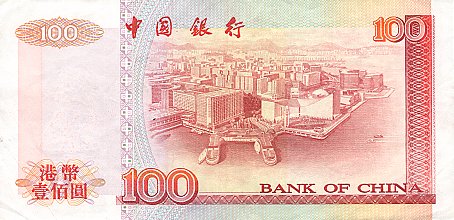 香港ドル(裏)