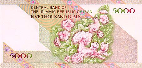 イラン・リアル(裏)