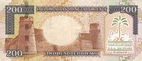 サウジアラビア・リヤル(裏)