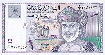 オマーン・リアル(表)