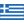 ギリシャ国旗