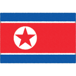 朝鮮民主主義人民共和国