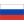 ロシア連邦国旗