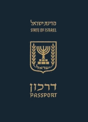 新シェケルパスポート