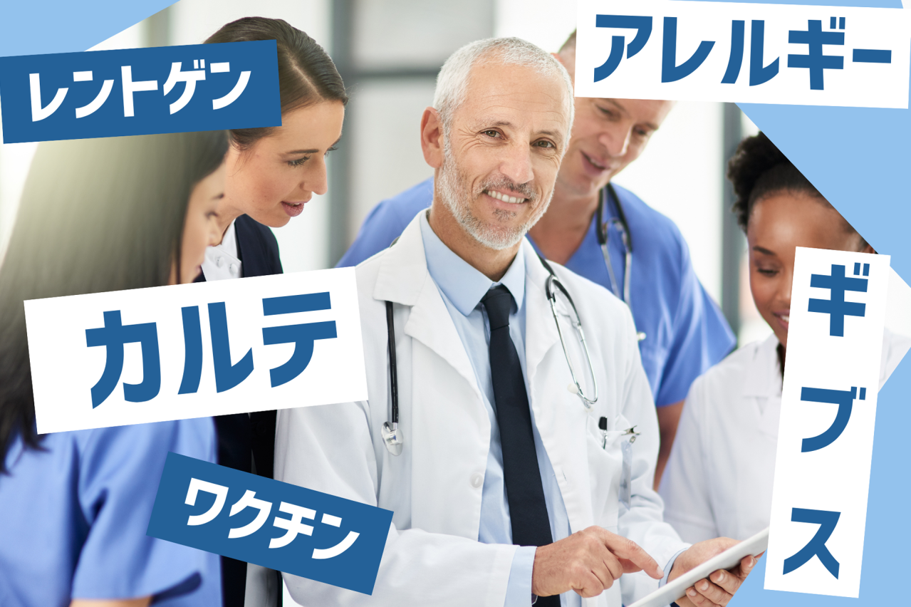 なぜ日本の医学用語にはドイツ語が多い?その歴史を追う