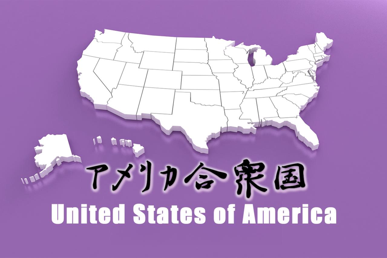 「合衆国」は世紀の誤訳か?福沢諭吉が“United States”に託した、もう一つの建国神話