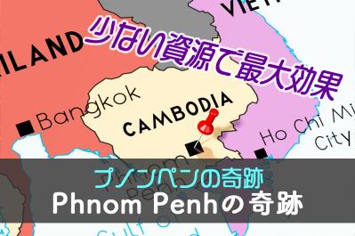 衝撃の「プノンペンの奇跡」！カンボジア水道革命、日本との深い関係とは？